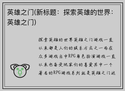 英雄之门(新标题：探索英雄的世界：英雄之门)