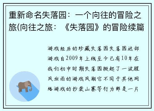重新命名失落园：一个向往的冒险之旅(向往之旅：《失落园》的冒险续篇)