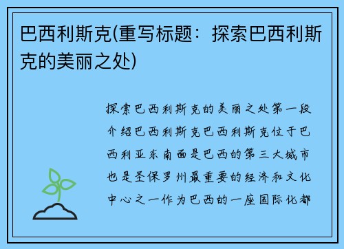 巴西利斯克(重写标题：探索巴西利斯克的美丽之处)