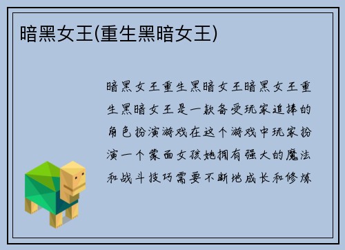 暗黑女王(重生黑暗女王)