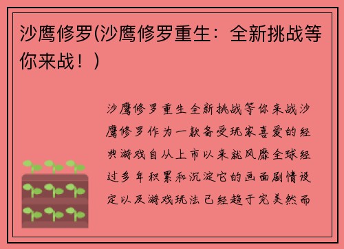 沙鹰修罗(沙鹰修罗重生：全新挑战等你来战！)